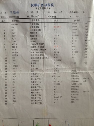 2010,08,17抚顺矿务局总医院尿.JPG